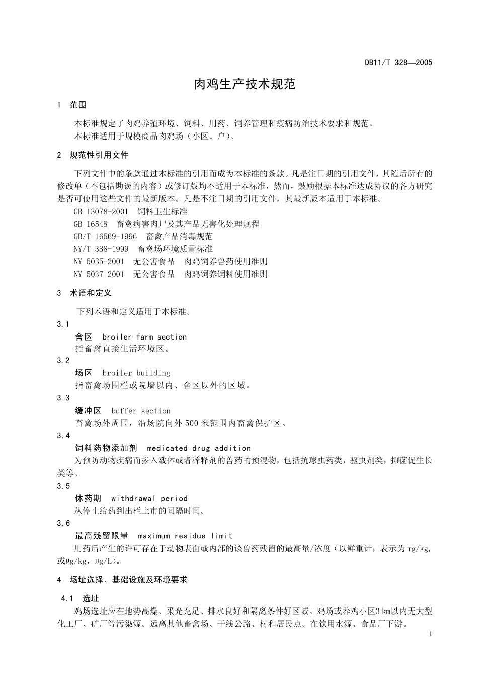 DB11T 328-2005 肉鸡生产技术规范.pdf_第3页