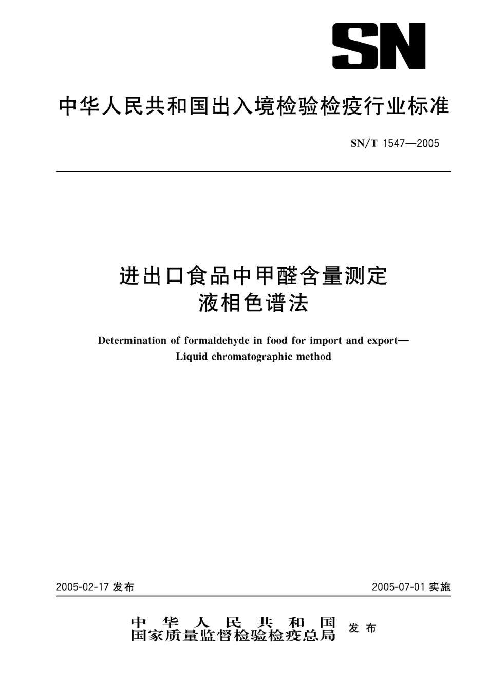 SNT 1547-2005 进出口食品中甲醛含量测定 液相色谱法.pdf_第1页