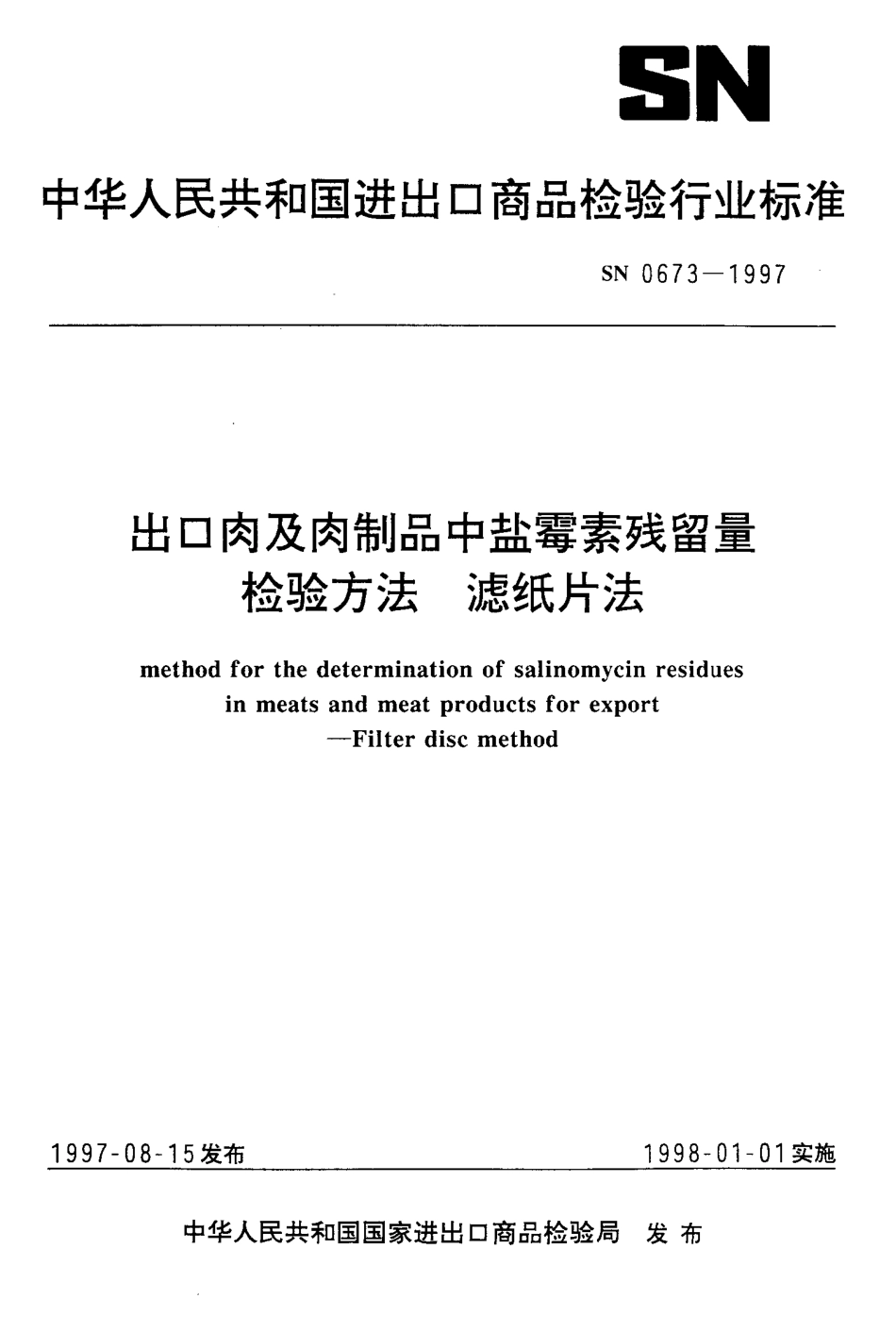 SN 0673-1997 出口肉及肉制品中盐霉素残留量检验方法 滤纸片法.pdf_第1页