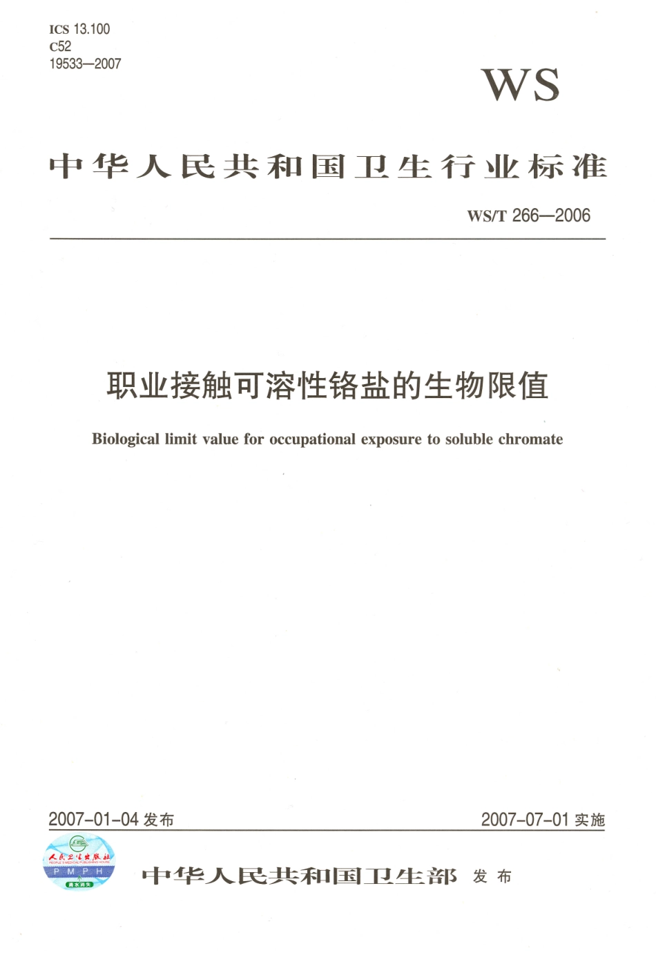 WST 266-2006 职业接触可溶性铬盐的生物限值.pdf_第1页