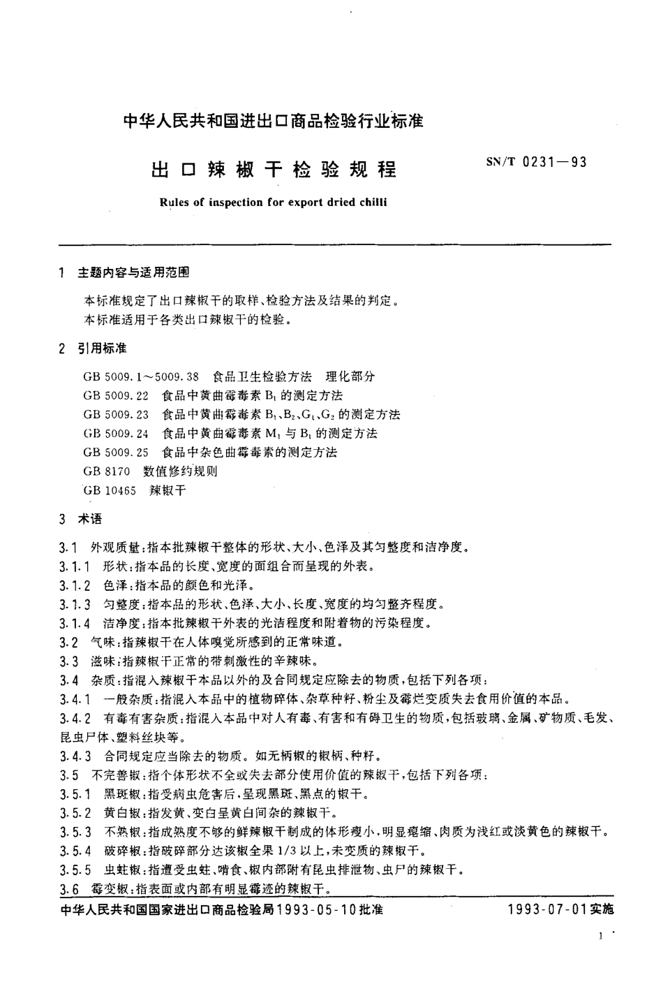 SNT 0231-1993 出口辣椒干检验规程.pdf_第2页