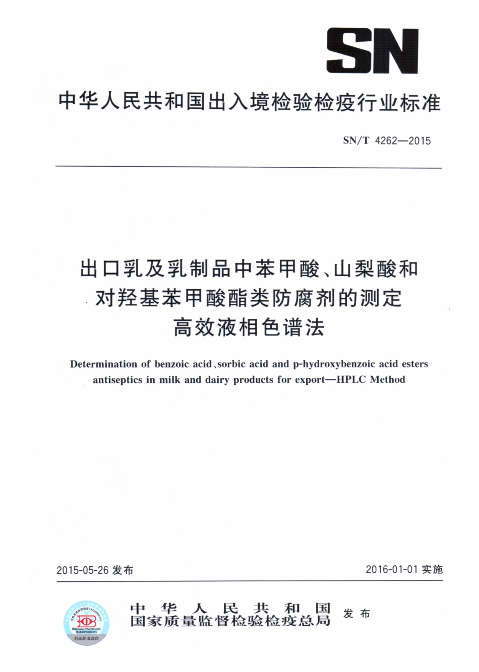 SNT 4262-2015 出口乳及乳制品中苯甲酸、山梨酸、对羟基苯甲酸酯类防腐剂的测定 高效液相色谱法.pdf_第1页