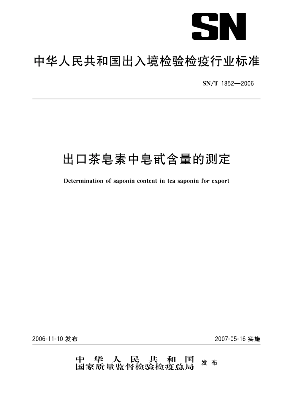 SNT 1852-2006 出口茶皂素中皂甙含量的测定.pdf_第1页