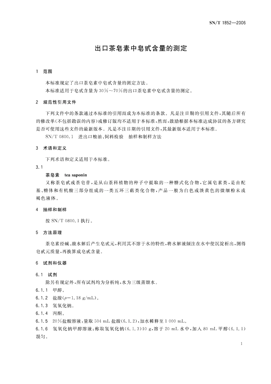 SNT 1852-2006 出口茶皂素中皂甙含量的测定.pdf_第3页