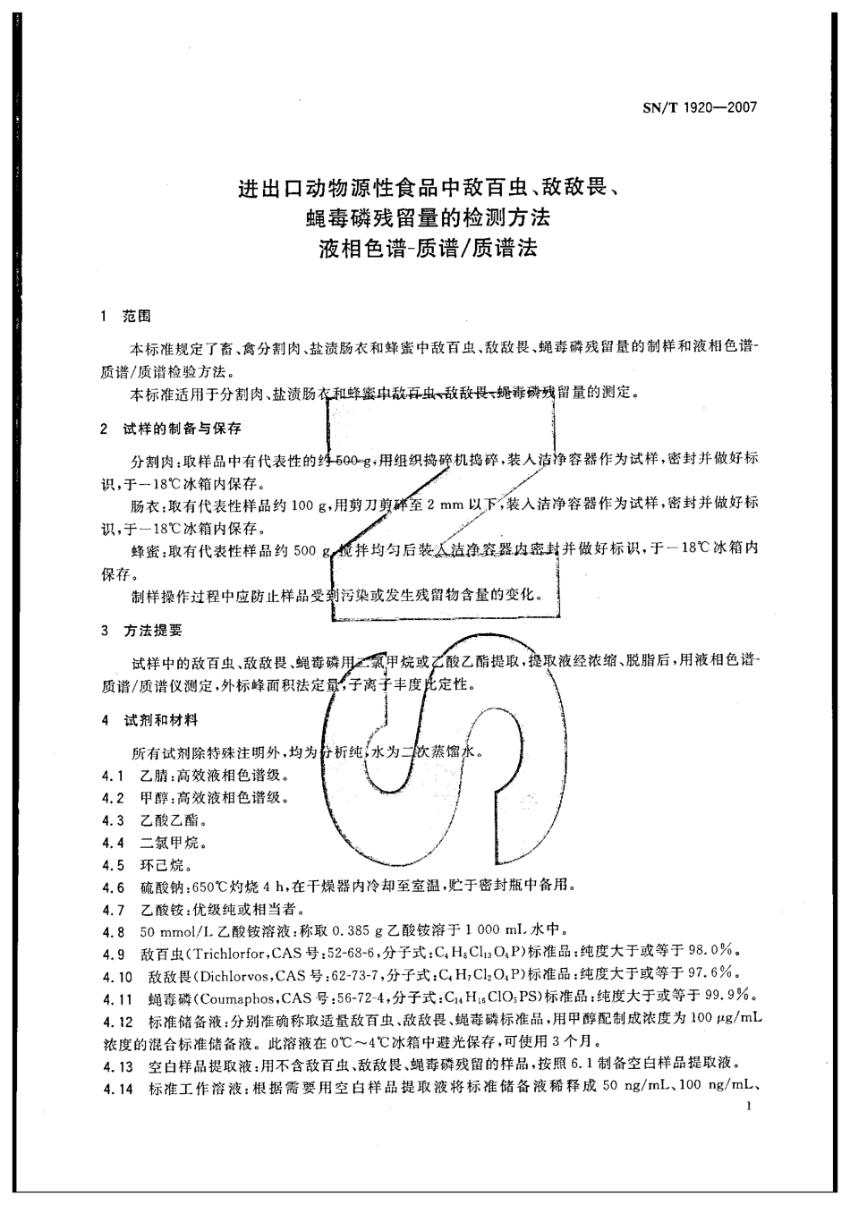 SNT 1920-2007 进出口动物源性食品中敌百虫、敌敌畏、蝇毒磷残留量的检测方法 液相色谱-质谱质谱法.pdf_第3页