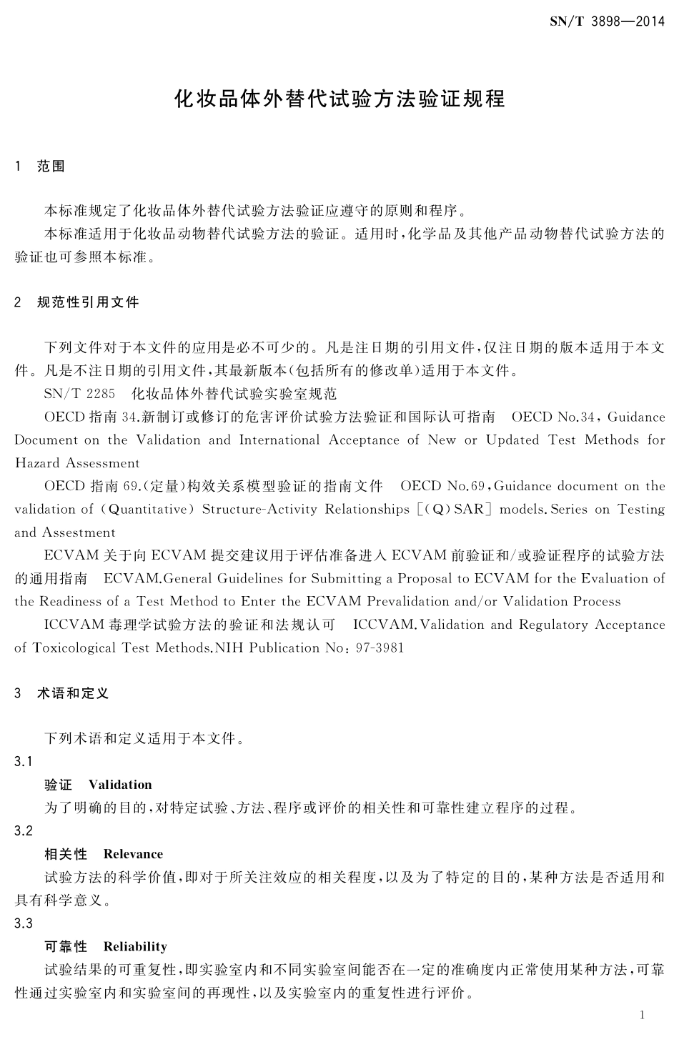 SNT 3898-2014 化妆品体外替代试验方法验证规程.pdf_第3页