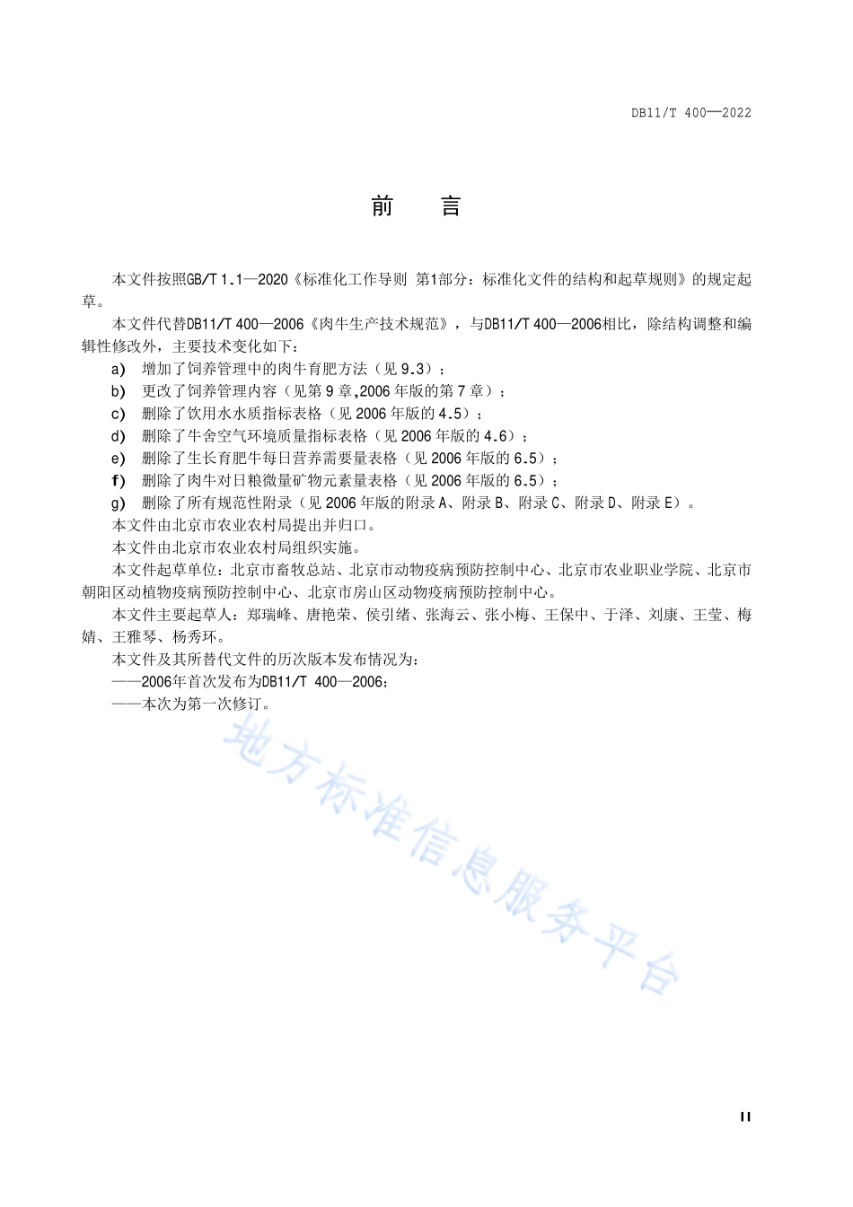 DB11T 400-2022 肉牛生产技术规范.pdf_第3页
