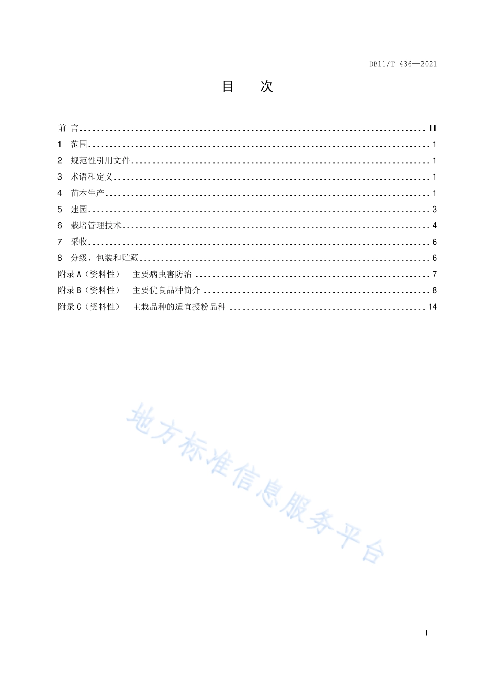 DB11T 436-2021 李生产技术规程.pdf_第2页
