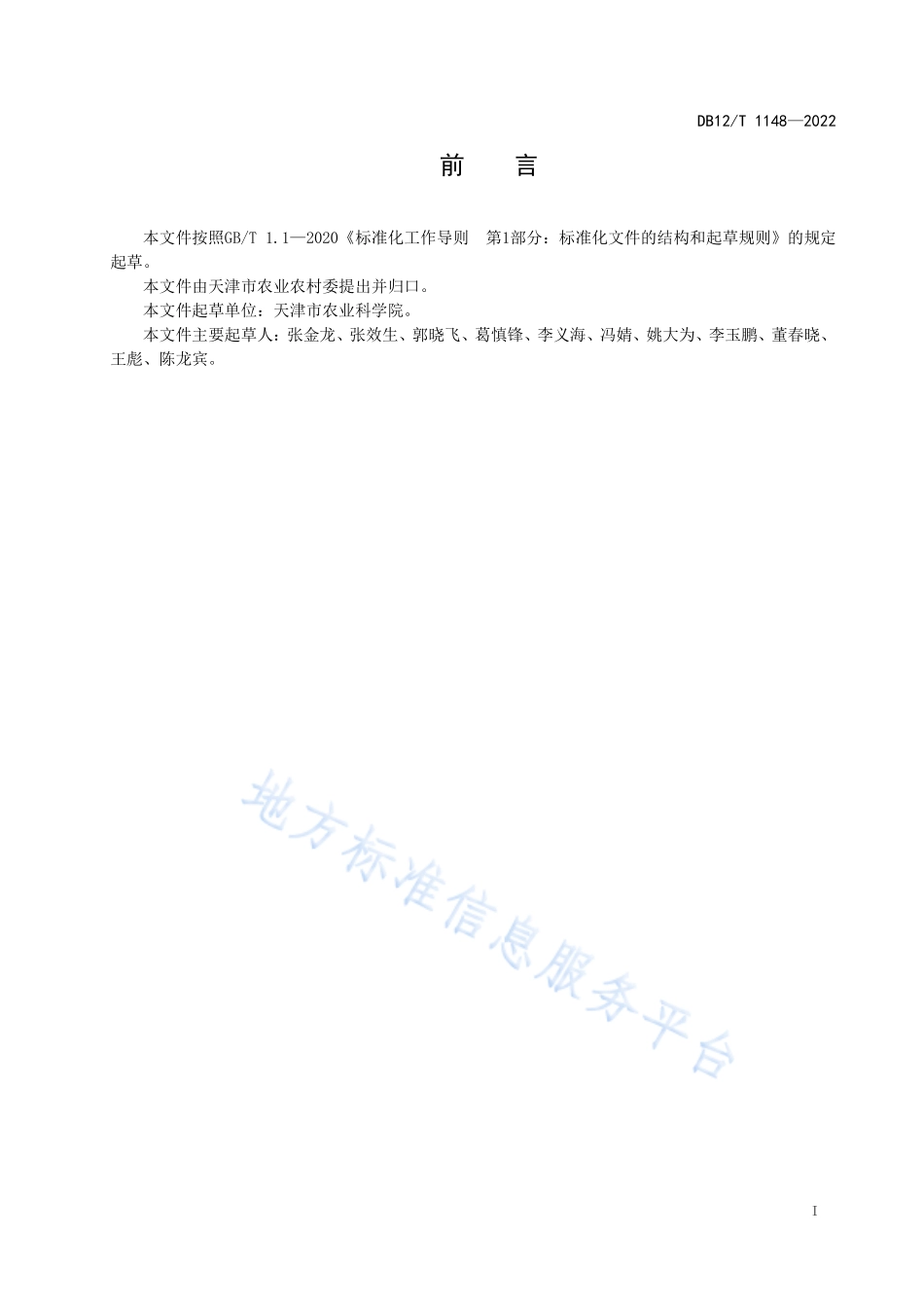 DB12T 1148-2022 绵羊胚胎移植技术规程.pdf_第2页