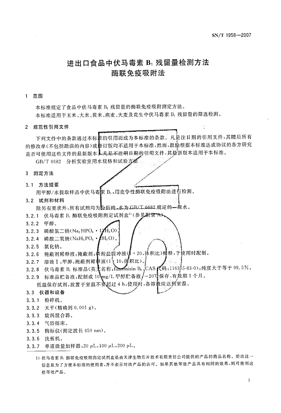 SNT 1958-2007 进出口食品中伏马毒素B1残留量检测方法 酶联免疫吸附法.pdf_第3页