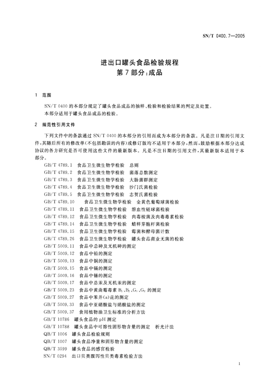 SNT 0400.7-2005 进出口罐头食品检验规程 第7部分：成品.pdf_第3页