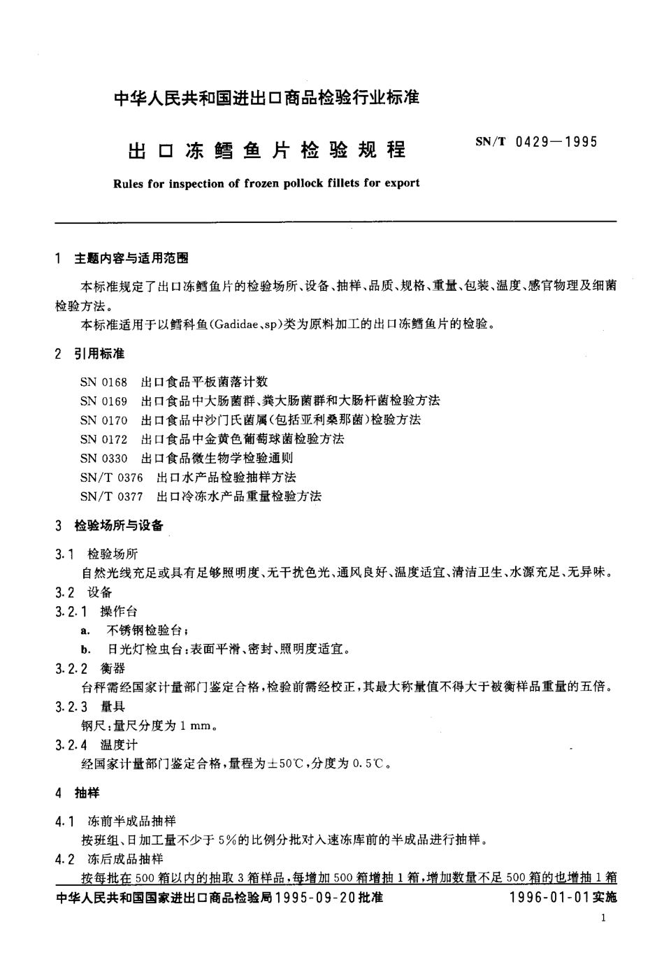 SNT 0429-1995 出口冻鳕鱼片检验规程.pdf_第2页