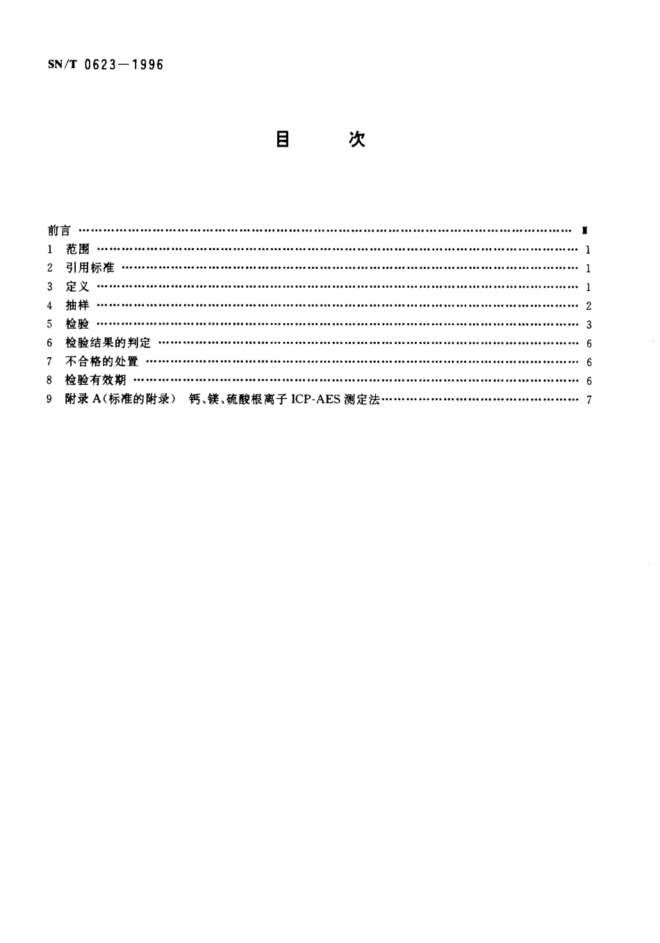 SNT 0623-1996 出口食盐检验规程.pdf_第2页