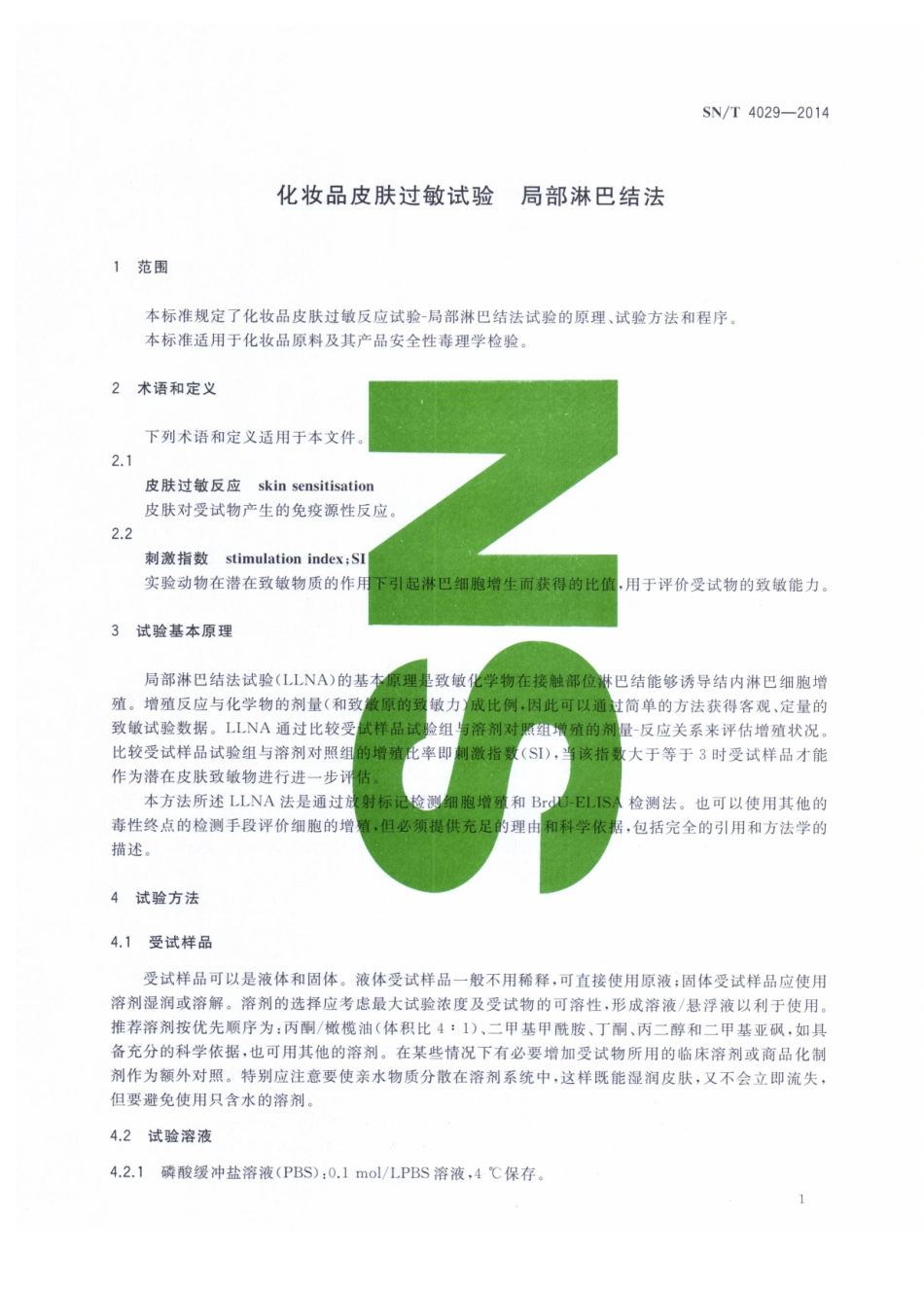 SNT 4029-2014 化妆品皮肤过敏试验 局部淋巴结法.pdf_第3页