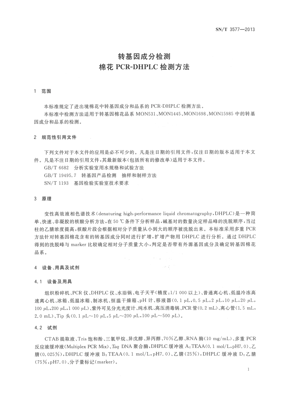 SNT 3577-2013 转基因成分检测 棉花PCR-DHPLC检测方法.pdf_第3页