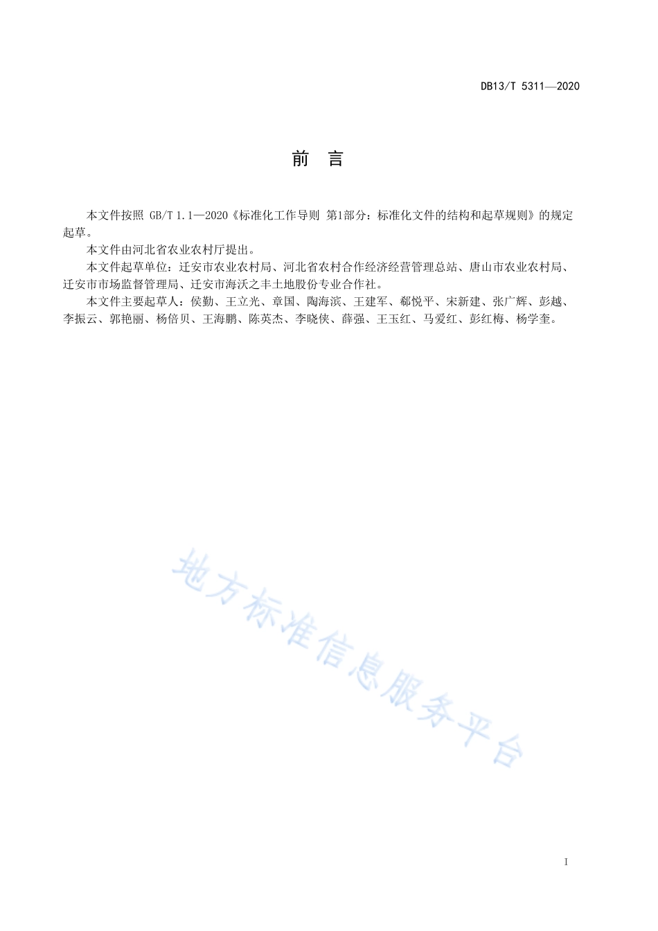 DB13T 5311-2020 粮油作物生产托管技术服务规范.pdf_第3页