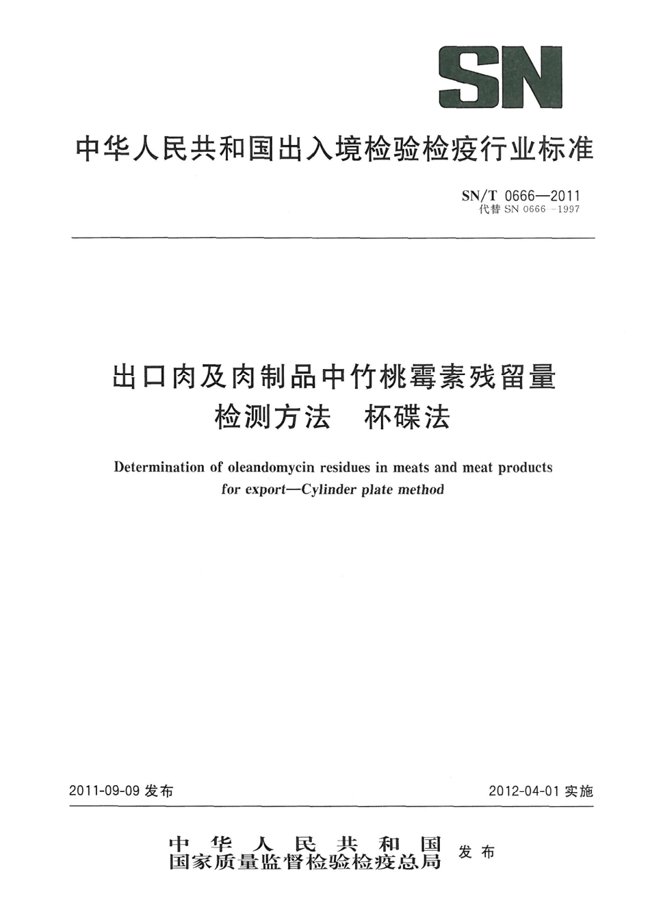 SNT 0666-2011 出口肉及肉制品中竹桃霉素残留量检测方法 杯碟法.pdf_第1页