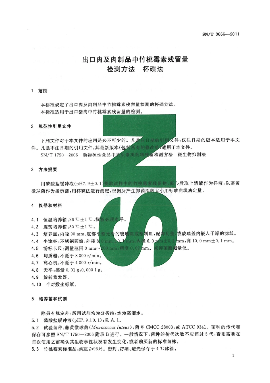 SNT 0666-2011 出口肉及肉制品中竹桃霉素残留量检测方法 杯碟法.pdf_第3页