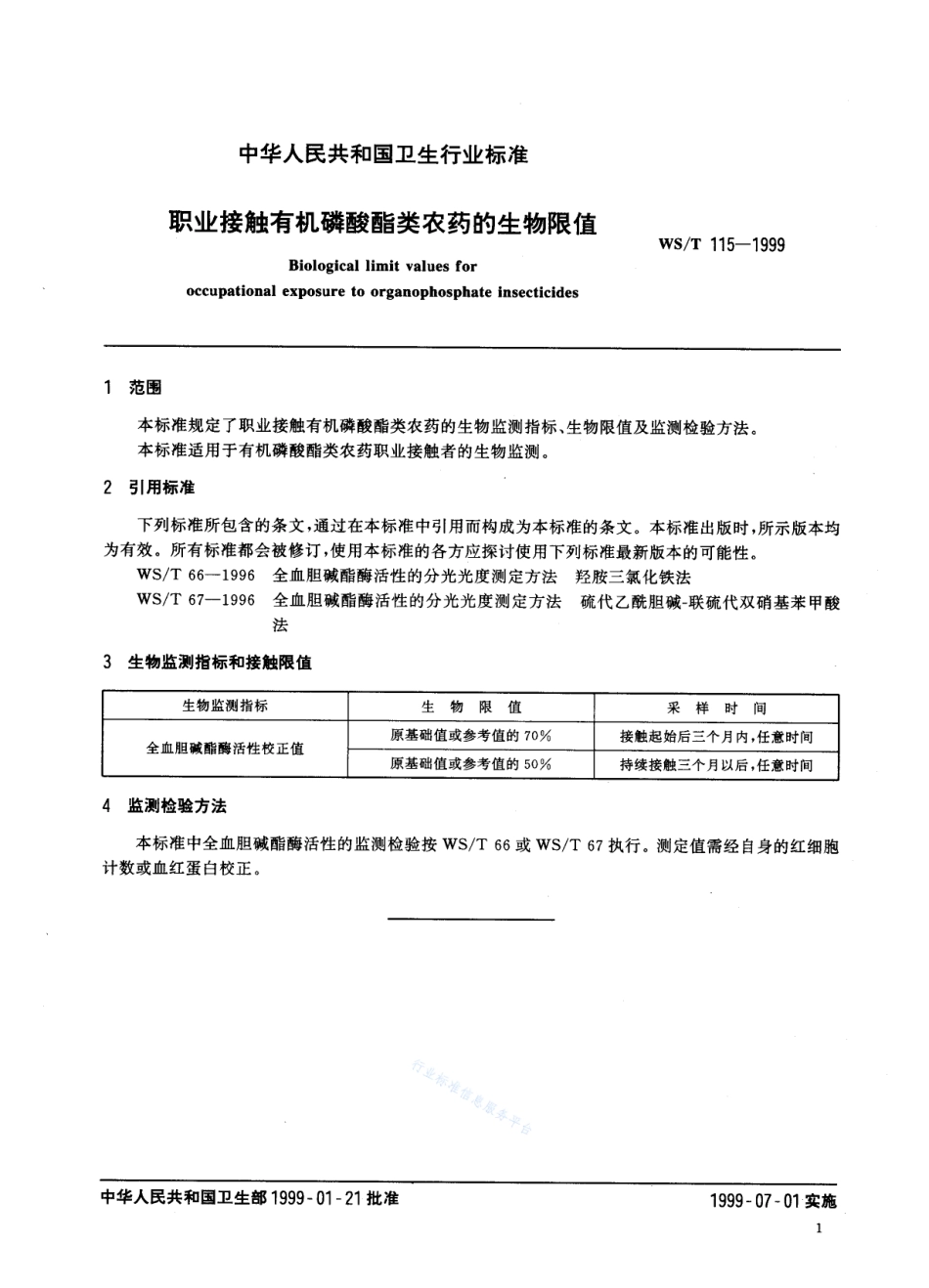 WST 115-1999 职业接触有机磷类农药的生物限值.pdf_第1页