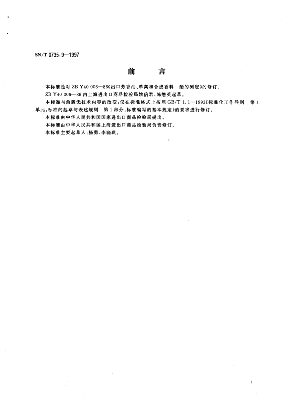 SNT 0735.9-1997 出口芳香油、单离和合成香料酯的测定.pdf_第2页