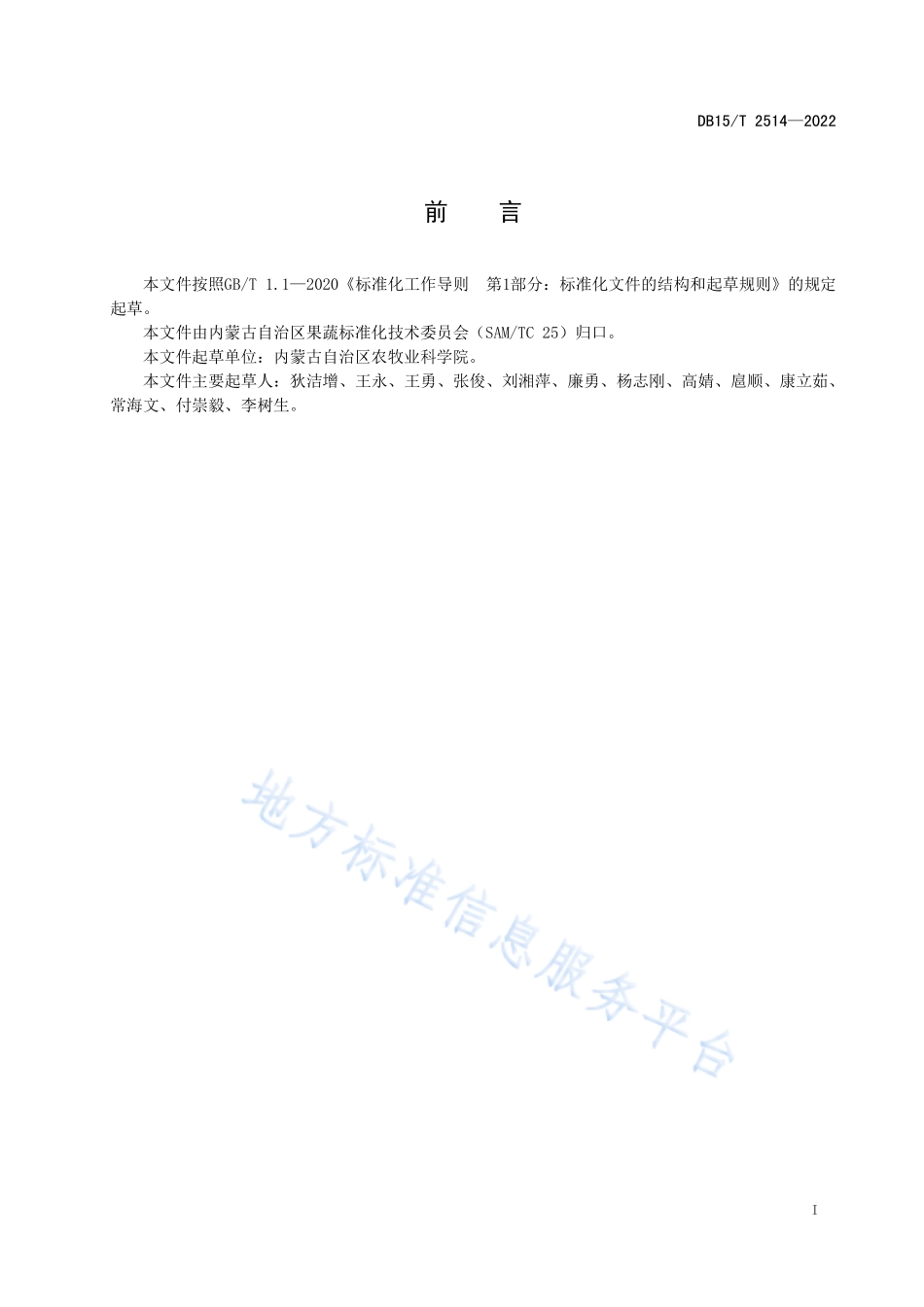 DB15T 2514-2022 冷凉地区菠菜露地栽培技术规程.pdf_第3页