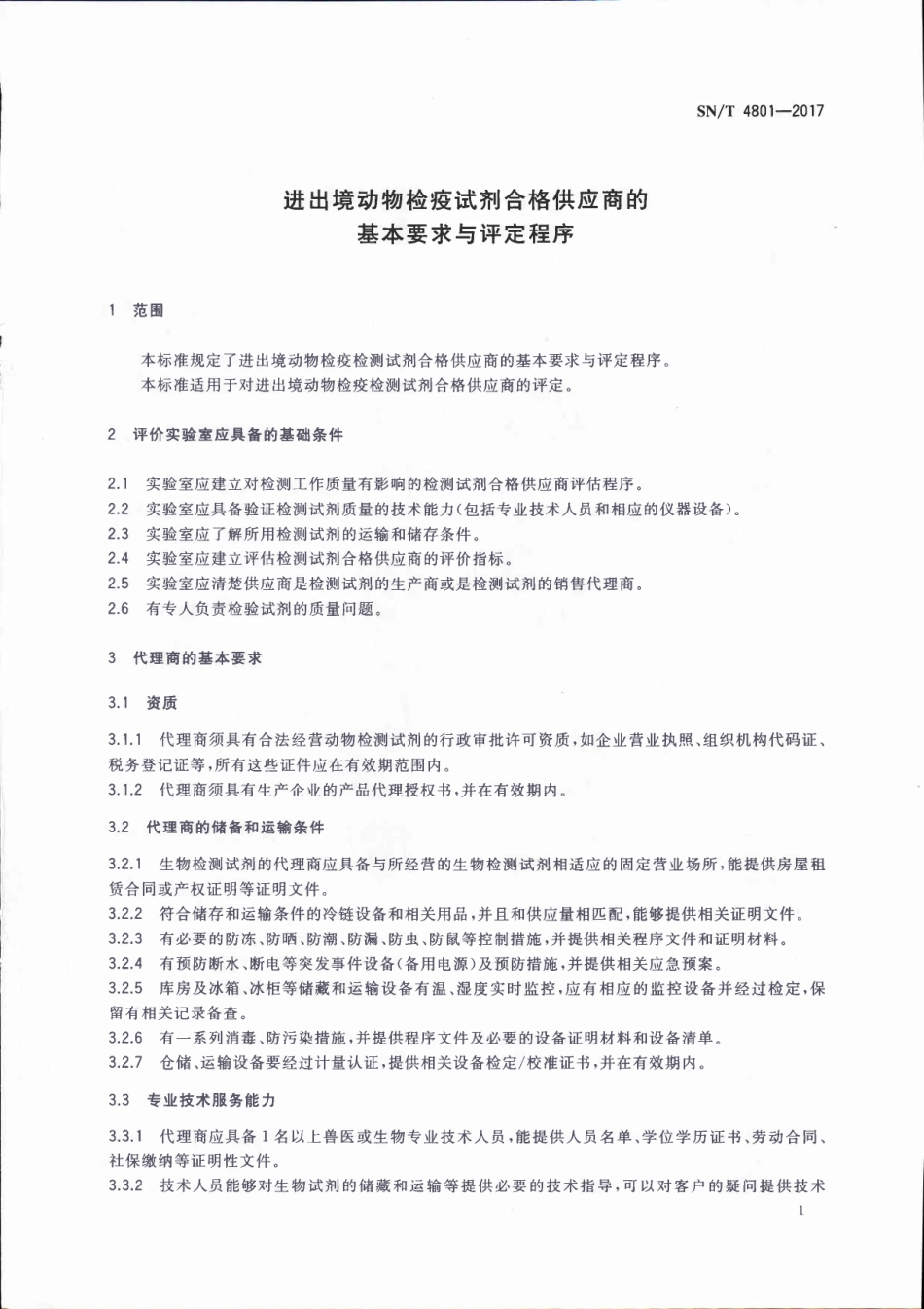 SNT 4801-2017 进出境动物检疫试剂合格供应商的基本要求与评定程序.pdf_第3页