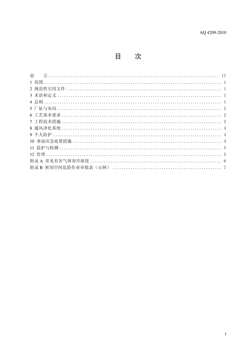 WS 702-2010 城镇污水处理厂防毒技术规范.pdf_第2页