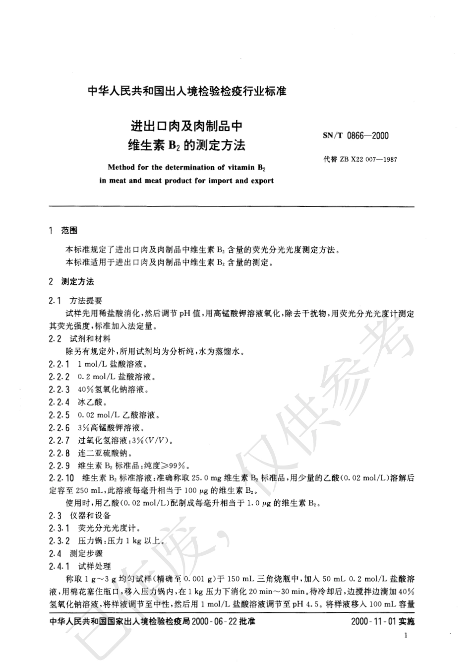 SNT 0866-2000 进出口肉及肉制品中维生素B2的测定方法.pdf_第3页