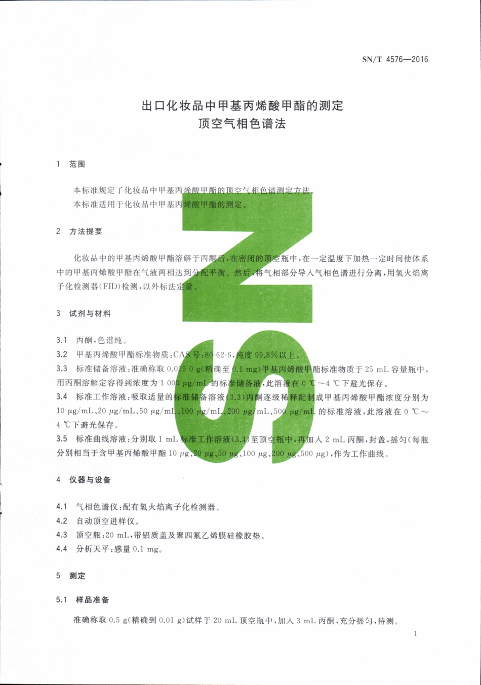 SNT 4576-2016 出口化妆品中甲基丙烯酸甲酯的测定 顶空气相色谱法.pdf_第3页