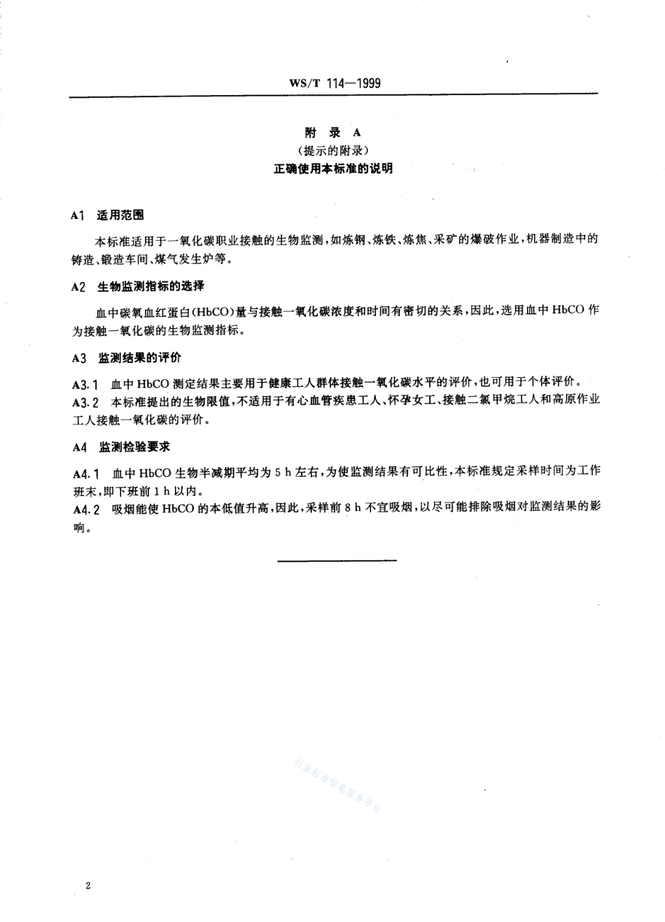 WST 114-1999 职业接触一氧化碳的生物限值.pdf_第2页