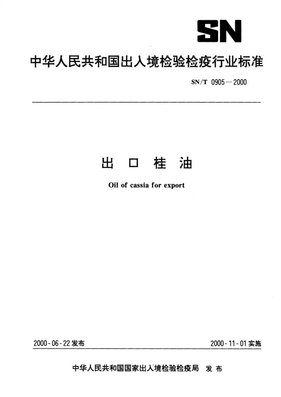 SNT 0905-2000 出口桂油.pdf_第1页