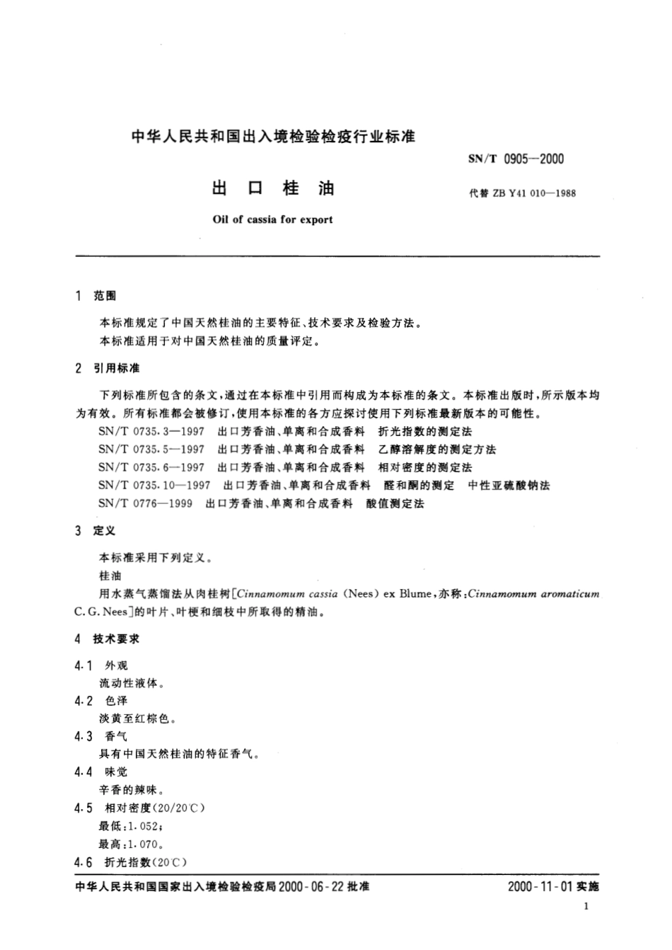 SNT 0905-2000 出口桂油.pdf_第3页
