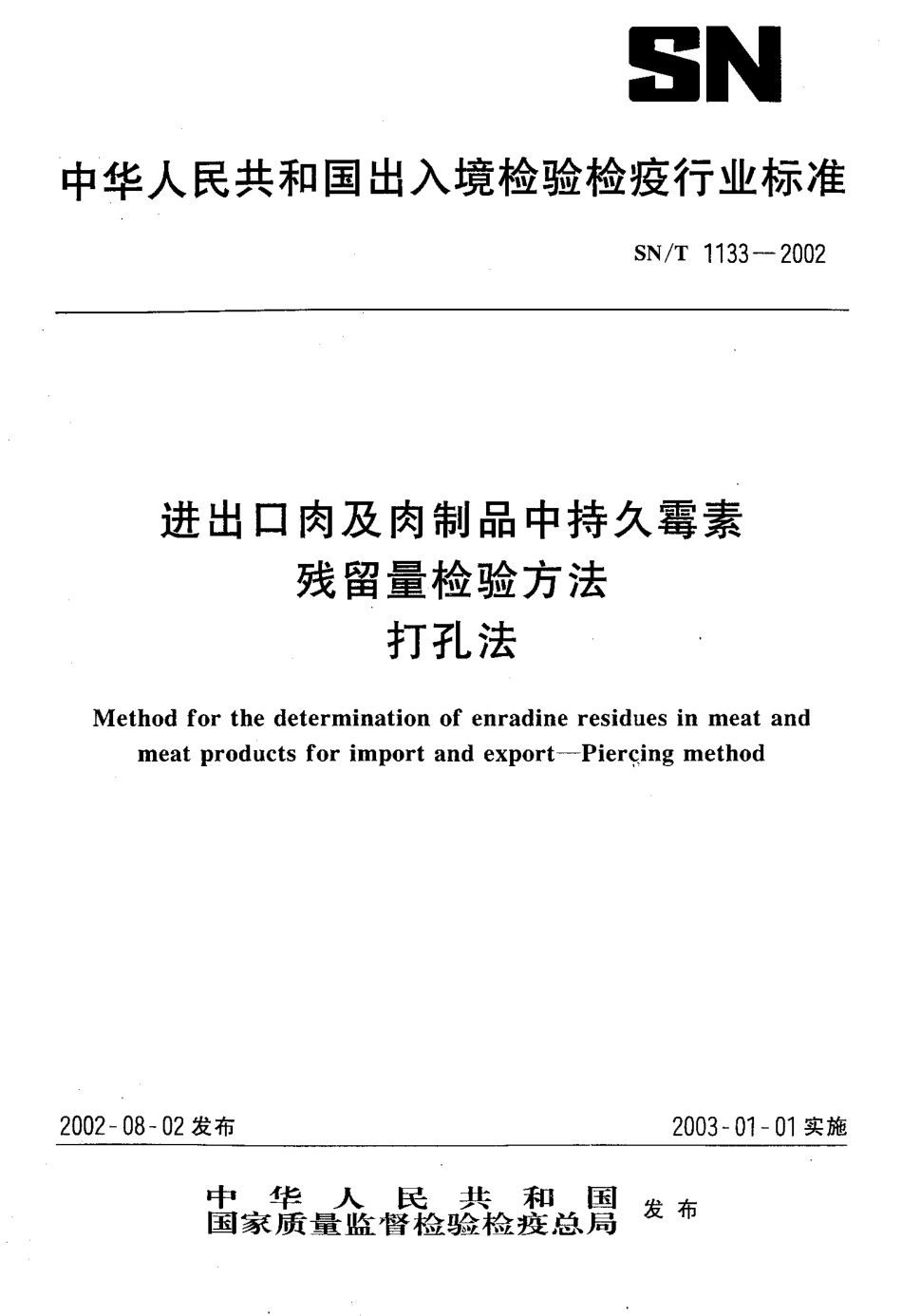 SNT 1133-2002 进出口肉及肉制品中持久霉素残留量检验方法 打孔法.pdf_第1页