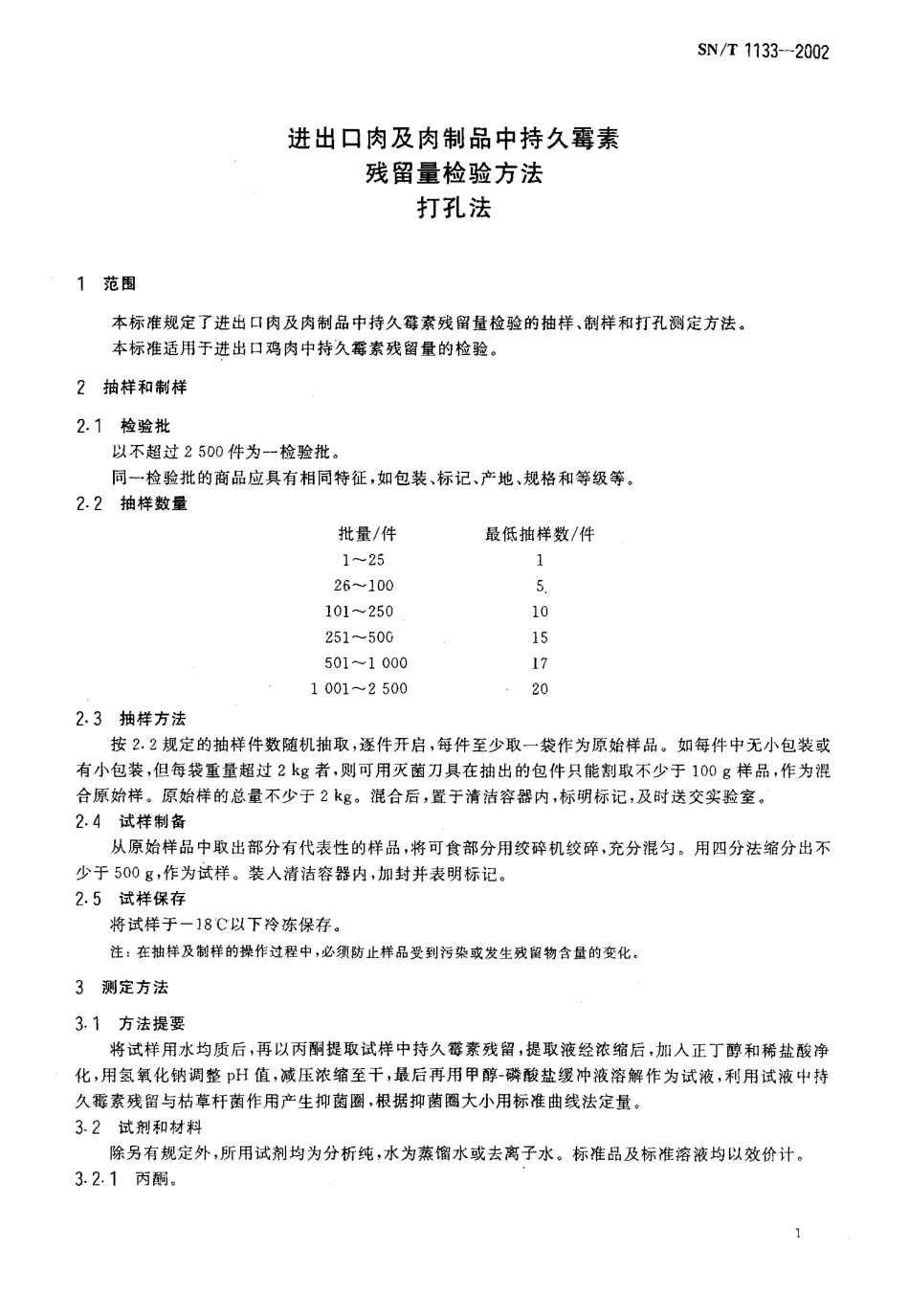 SNT 1133-2002 进出口肉及肉制品中持久霉素残留量检验方法 打孔法.pdf_第3页