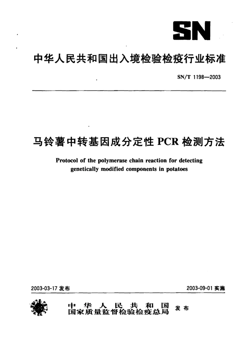 SNT 1198-2003 马铃薯中转基因成分定性PCR检测方法.pdf_第1页