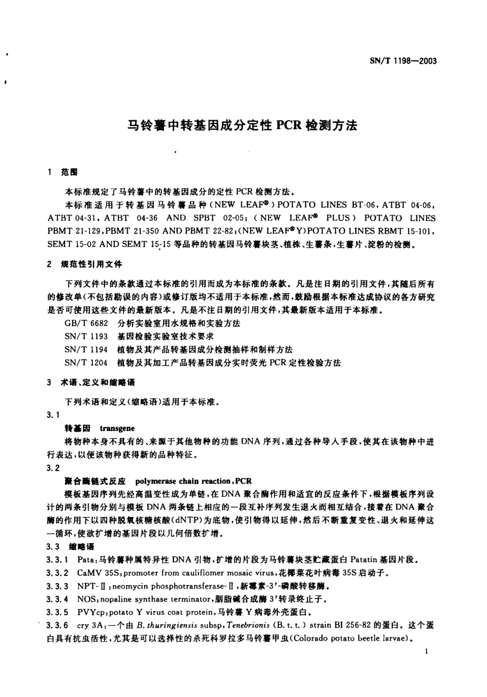 SNT 1198-2003 马铃薯中转基因成分定性PCR检测方法.pdf_第3页