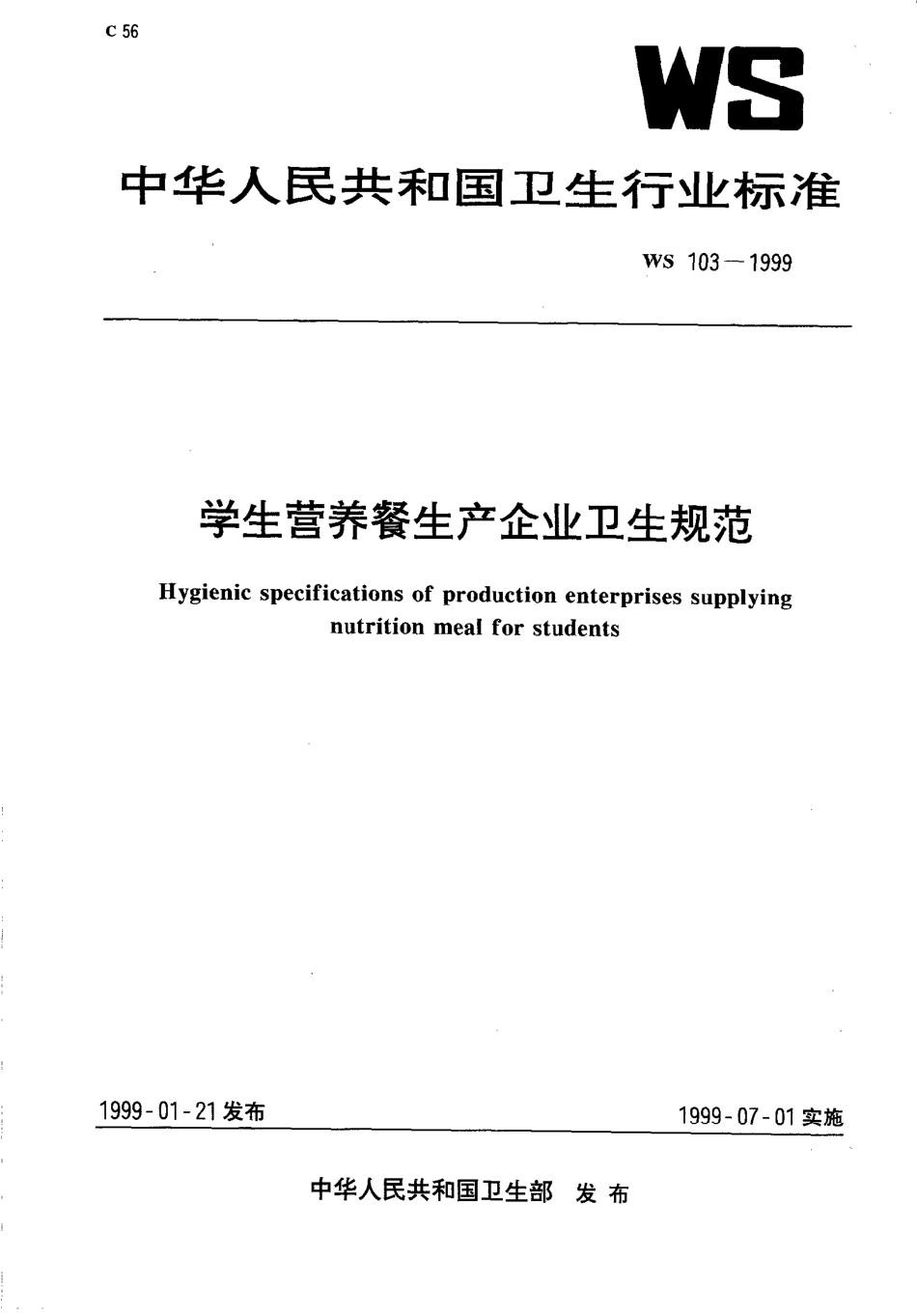 WS 103-1999 学生营养餐生产企业卫生规范.pdf_第1页