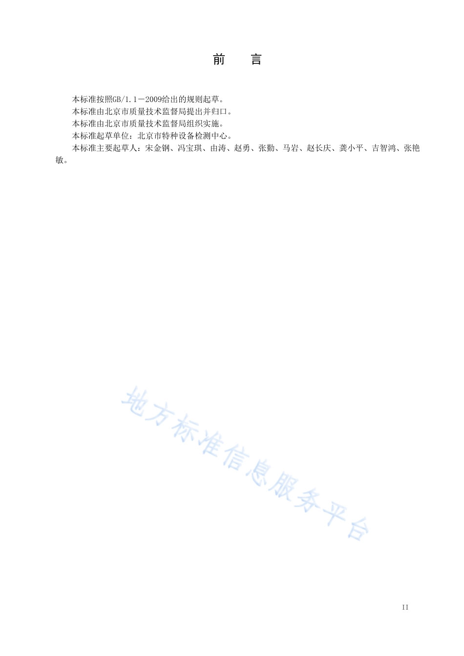 DB11T 1504-2017 特种设备作业人员培训机构服务规范.pdf_第3页