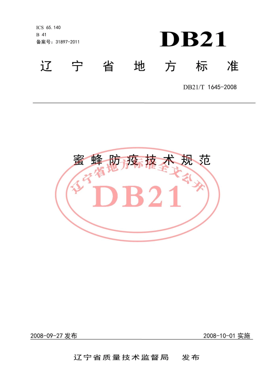DB21T 1645-2008 蜜蜂防疫技术规范.pdf_第1页