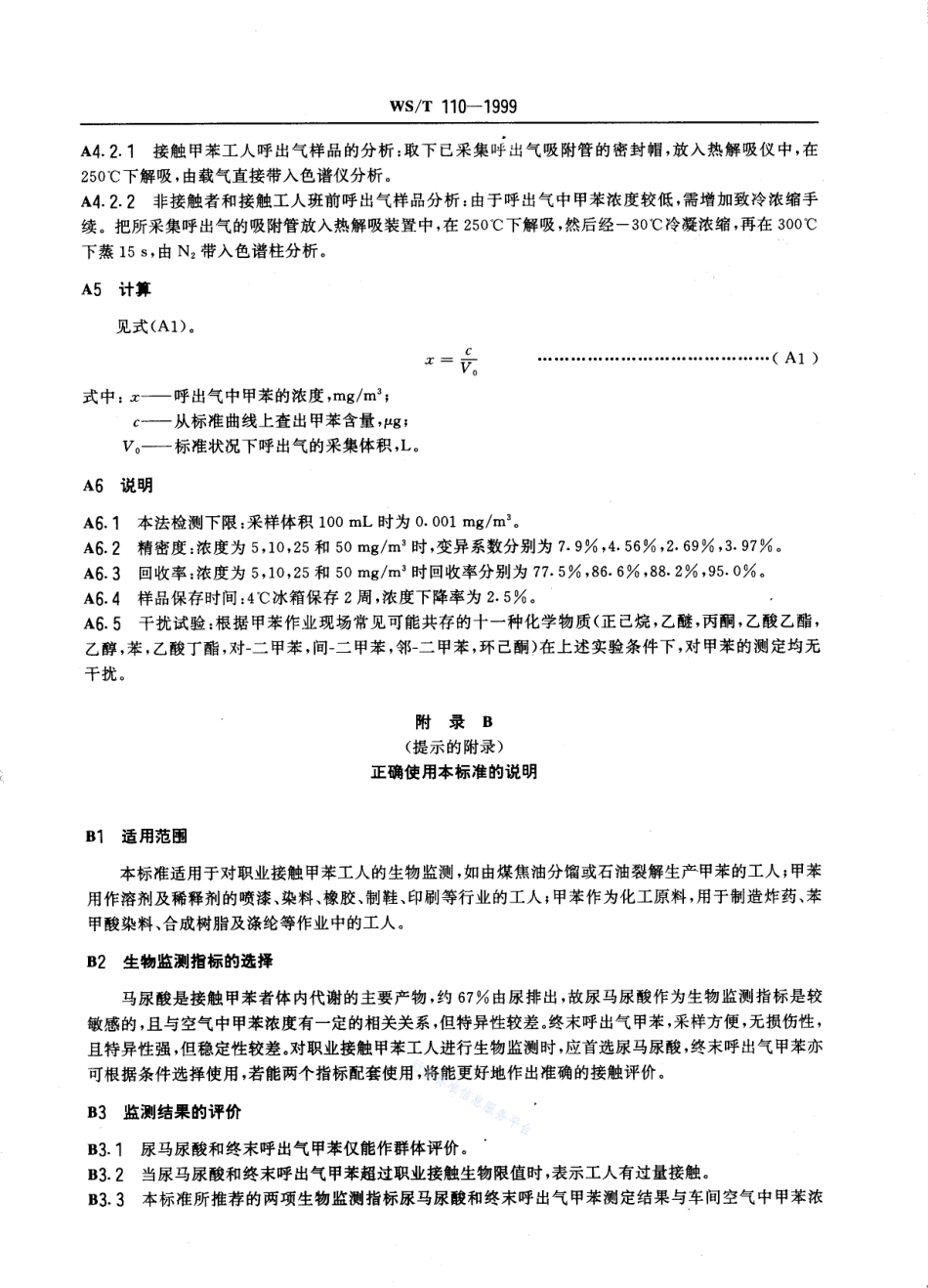 WST 110-1999 职业接触甲苯的生物限量.pdf_第3页