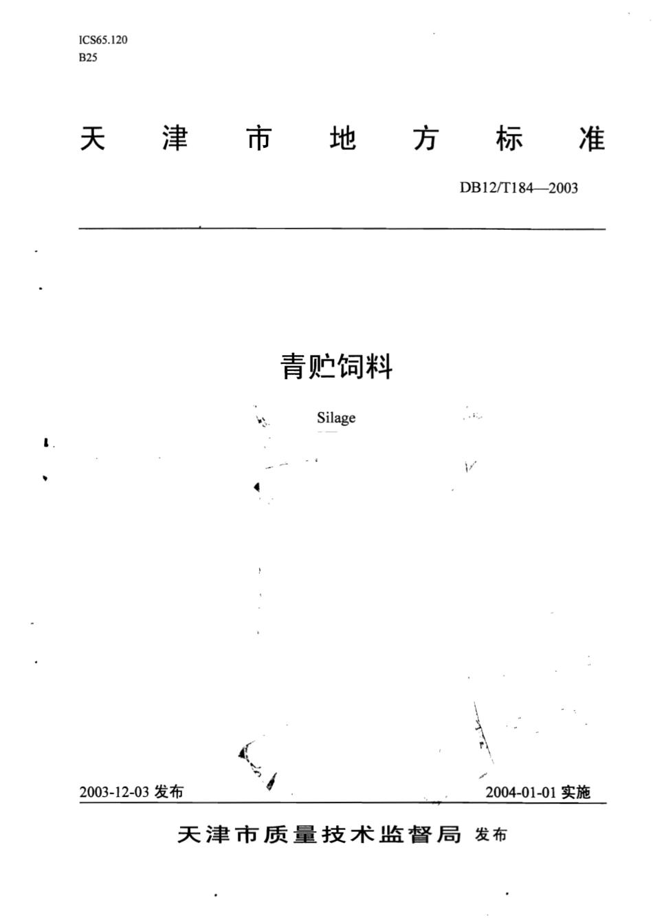 DB12T 184-2003 青贮饲料.pdf_第1页