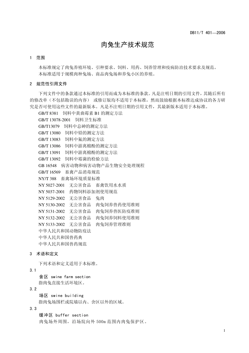 DB11T 401-2006 肉兔生产技术规范.pdf_第3页