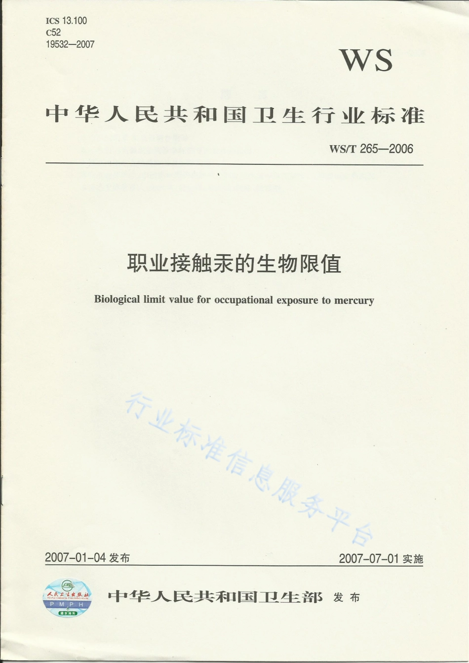 WST 265-2006 职业接触汞的生物限值.pdf_第1页