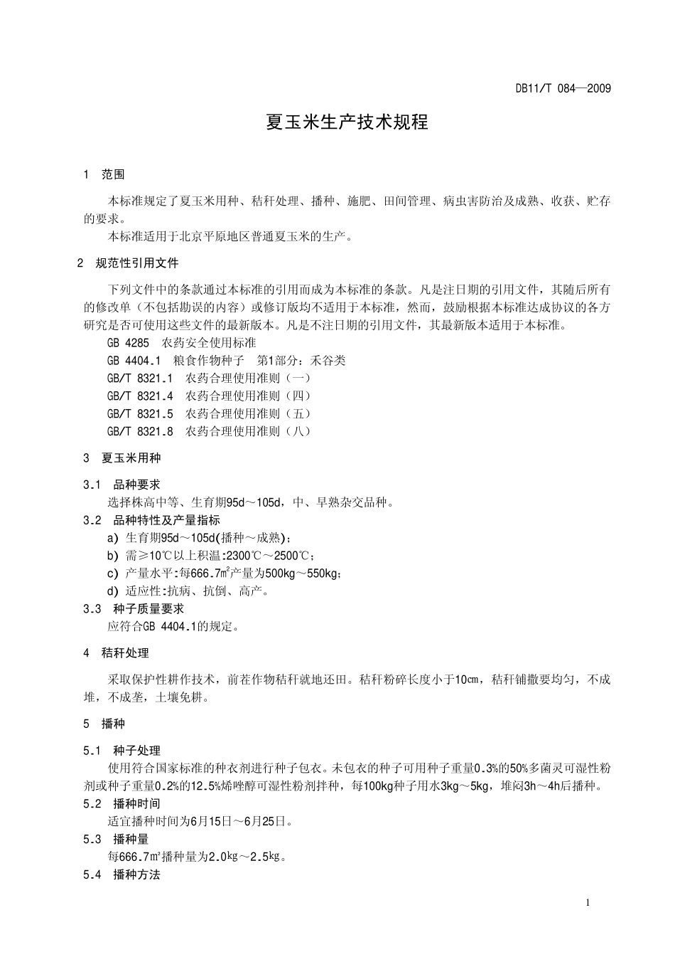 DB11T 084-2009 夏玉米生产技术规程.pdf_第3页