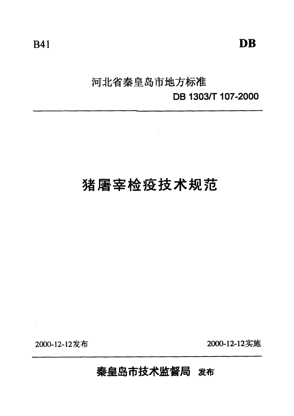 DB1303T 107-2000 猪屠宰检疫技术规范.pdf_第1页