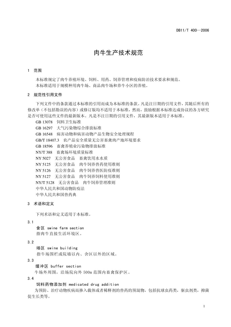 DB11T 400-2006 肉牛生产技术规范.pdf_第3页