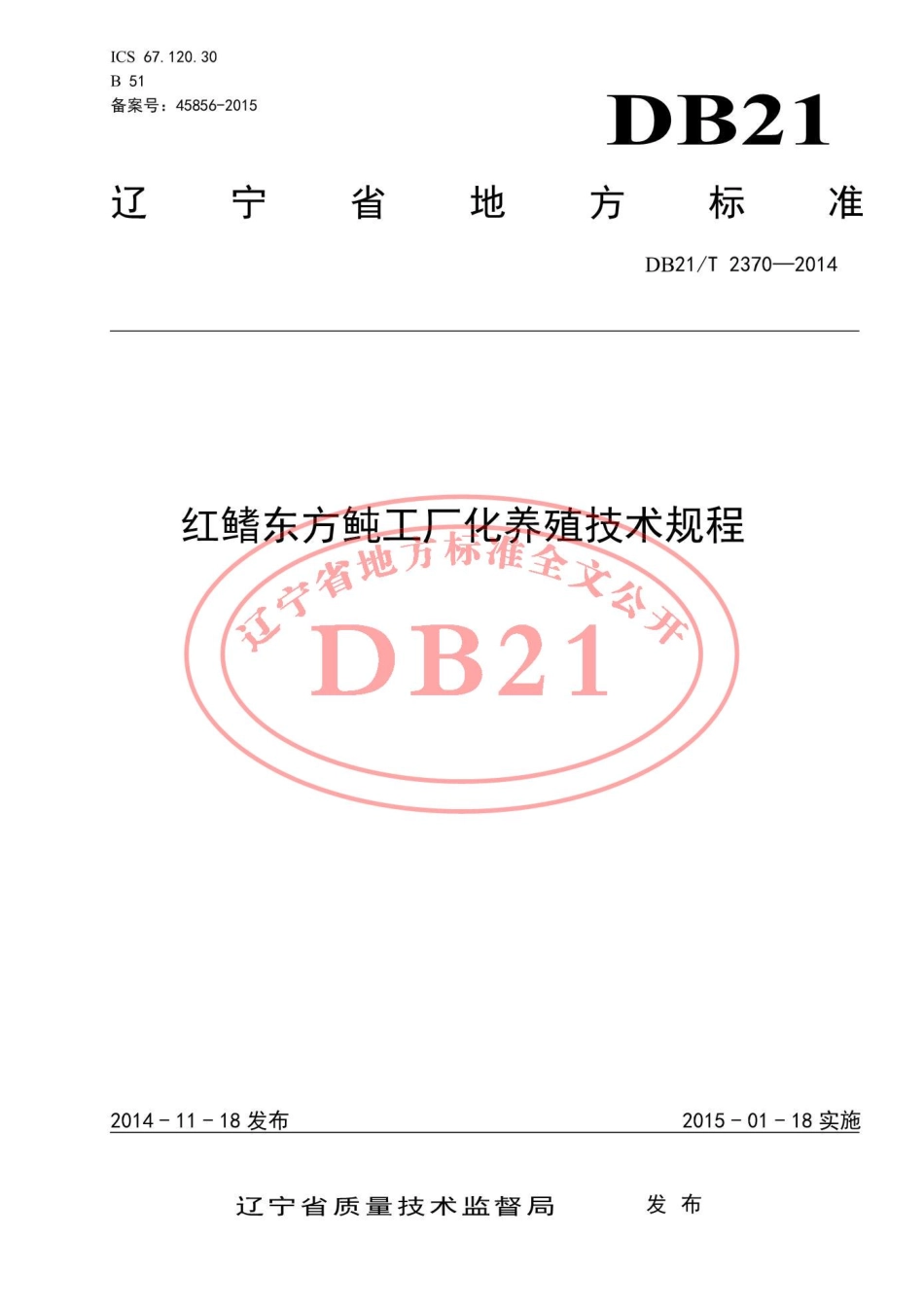 DB21T 2370-2014 红鳍东方鲀工厂化养殖技术规程.pdf_第1页