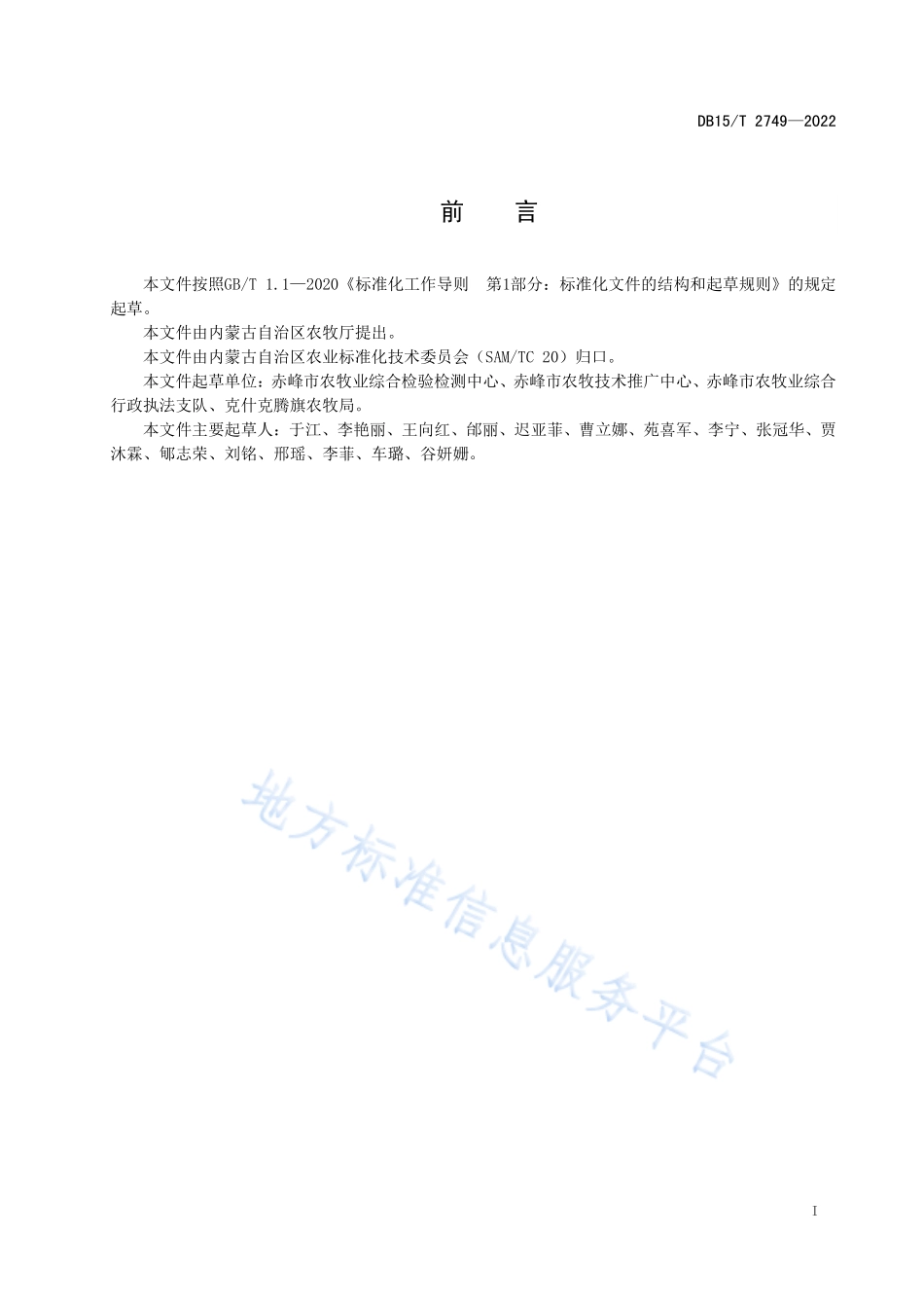DB15T 2749-2022 克旗青稞产地环境要求.pdf_第3页