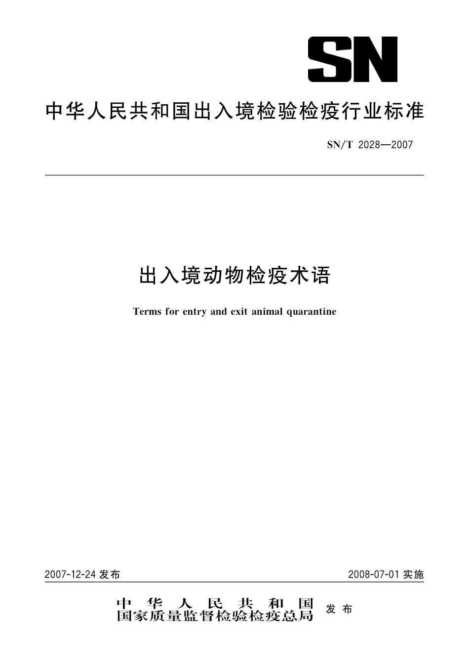 SNT 2028-2007 出入境动物检疫术语.pdf_第1页