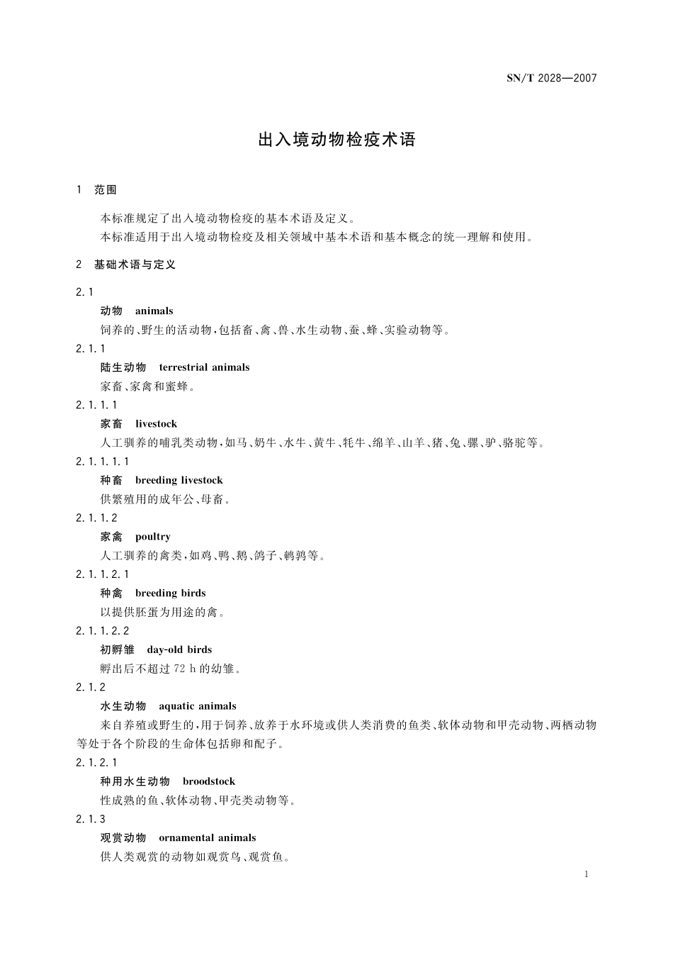 SNT 2028-2007 出入境动物检疫术语.pdf_第3页